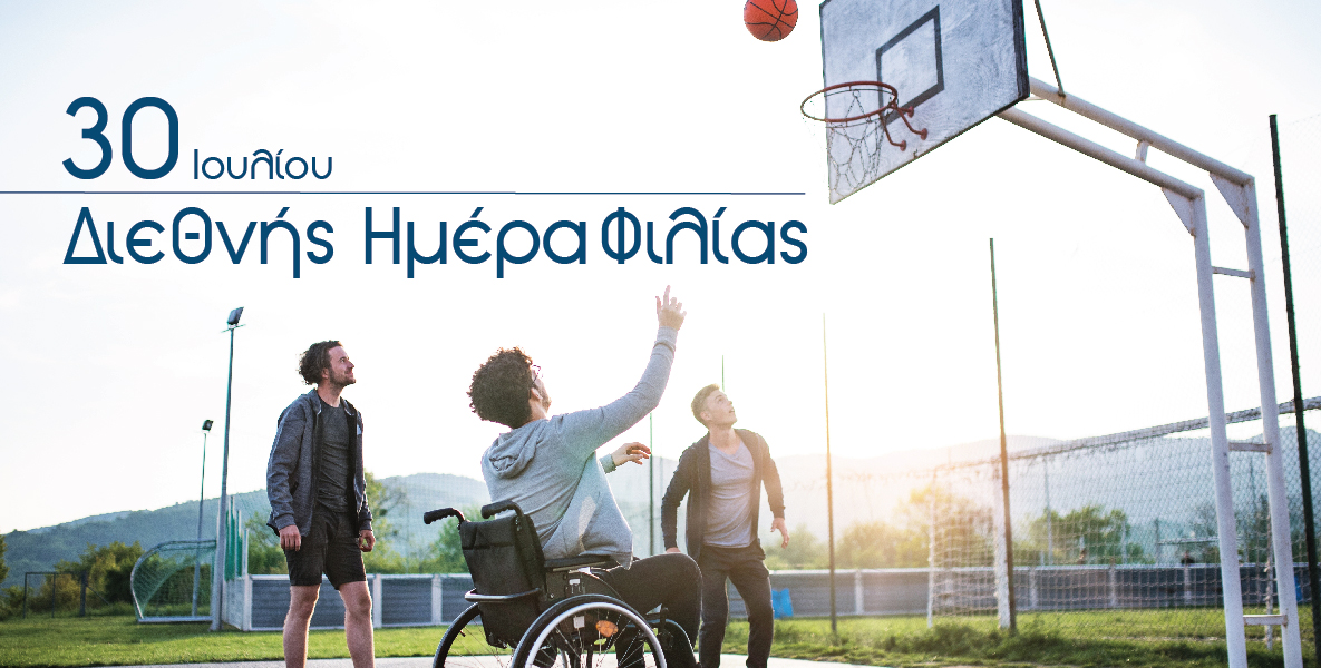Στις 30 Ιουλίου η Διεθνής Ημέρα Φιλίας