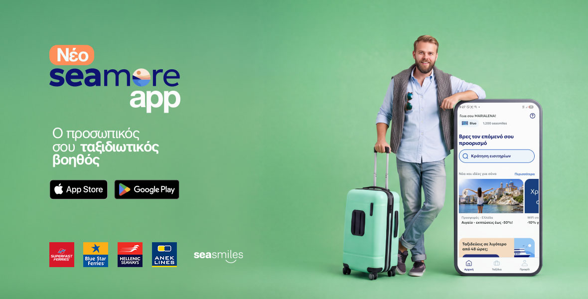 Νέο mobile app "seamore"