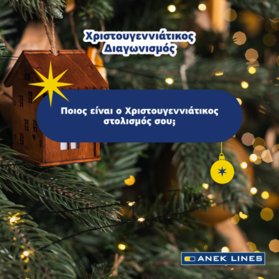 Anek-Christmas-diagonismos-FB.png