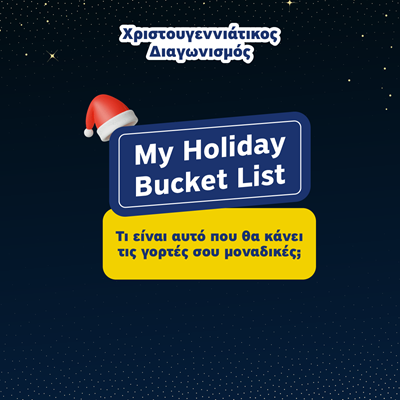 Anek-Christmas-diagonismos-Instagram.png